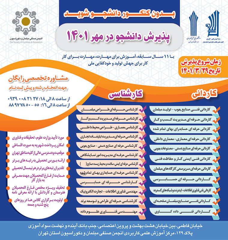رشته های دانشگاهی بلند مدت کاردانی و کارشناسی مهر ۱۴۰۱