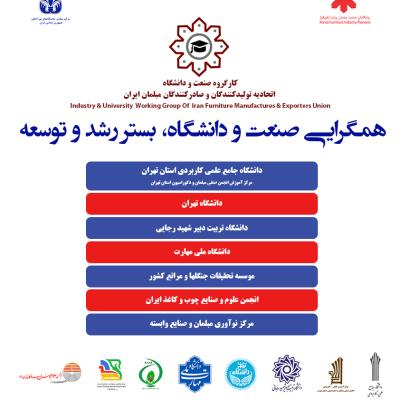 سی و سومین نمایشگاه بین المللی تخصصی صادراتی مبلمان